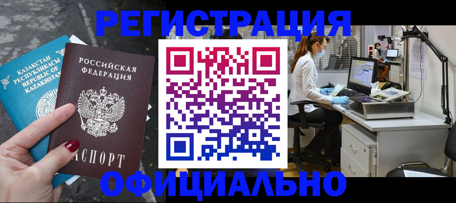 прописка иностранных граждан в Раменском