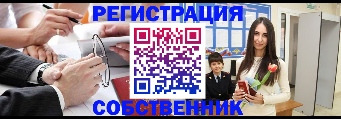 временная регистрация для школы в Раменском