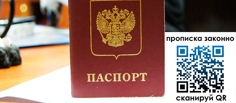 прописка в Раменском регистрация в Раменском